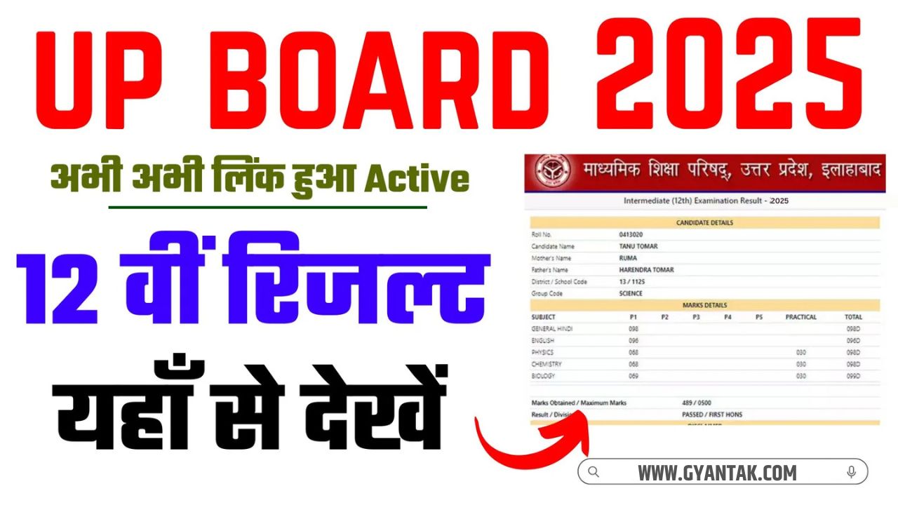 🎓 UP Board 12th 2025: Link OUT
