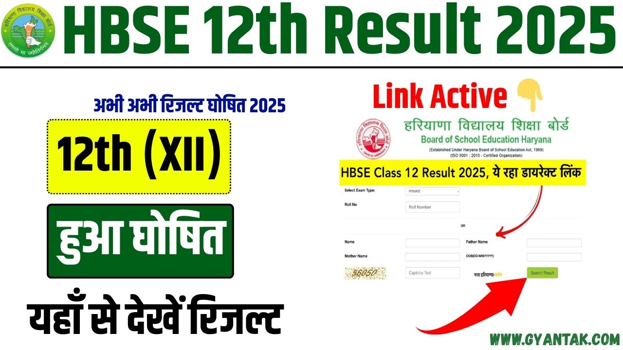 🏫 HBSE 12TH Result 2025 – Link OUT 📢