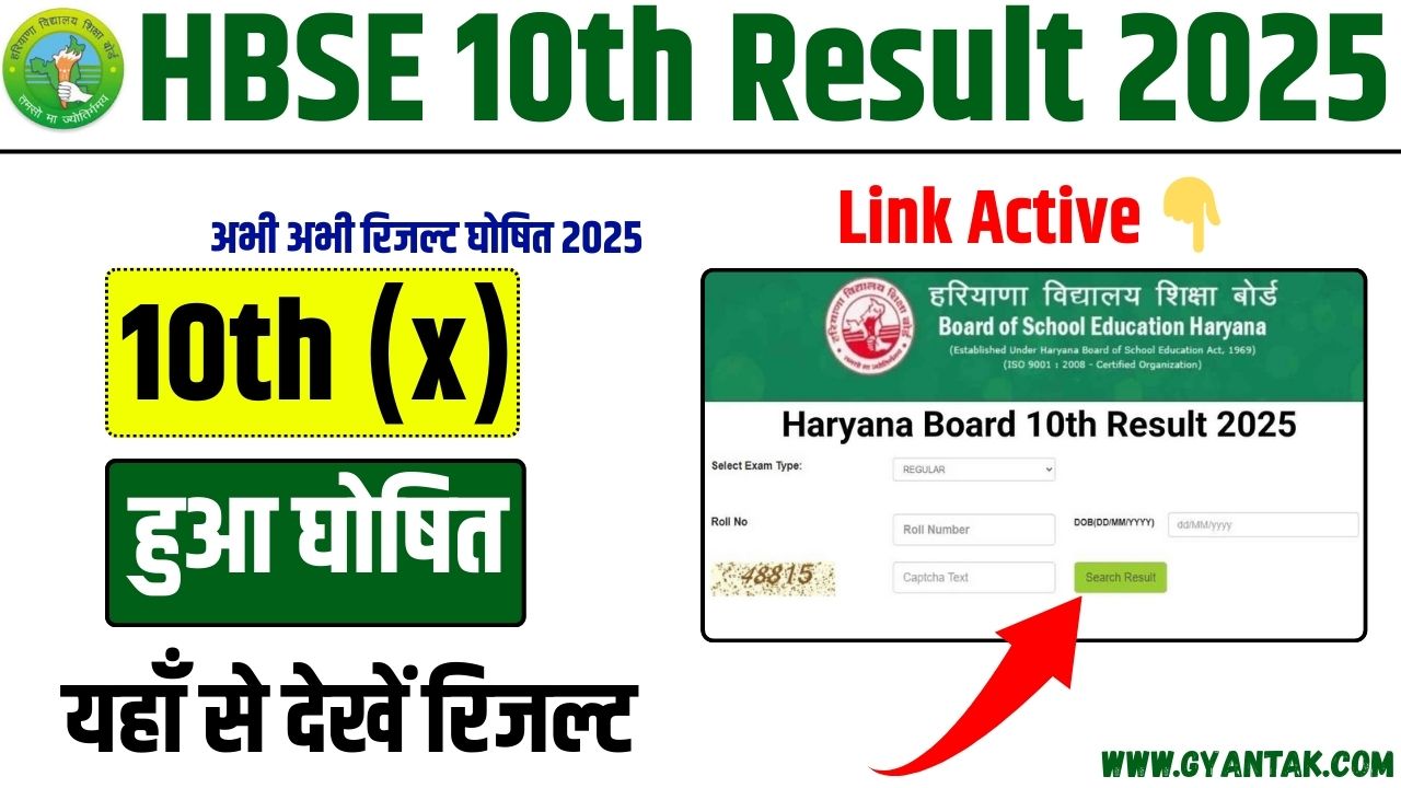 🏆 Haryana Board 10th Result 2025 - Link OUT 📢