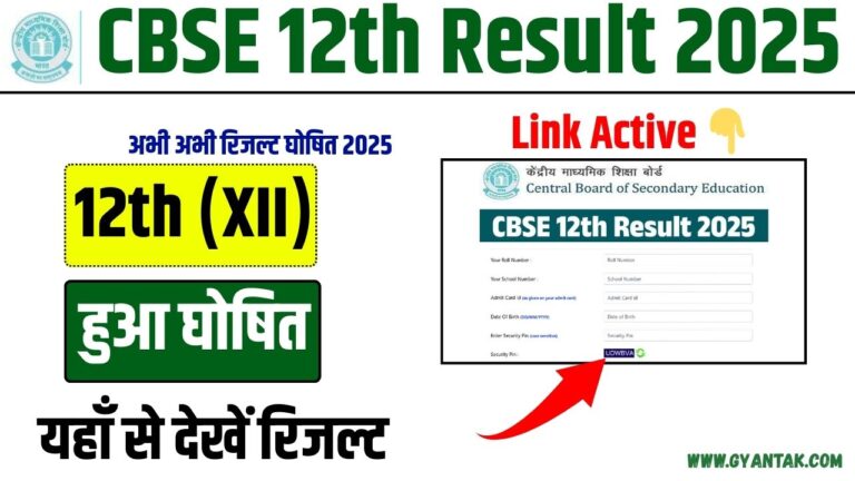 CBSE 12th Result 2025 - Link OUT