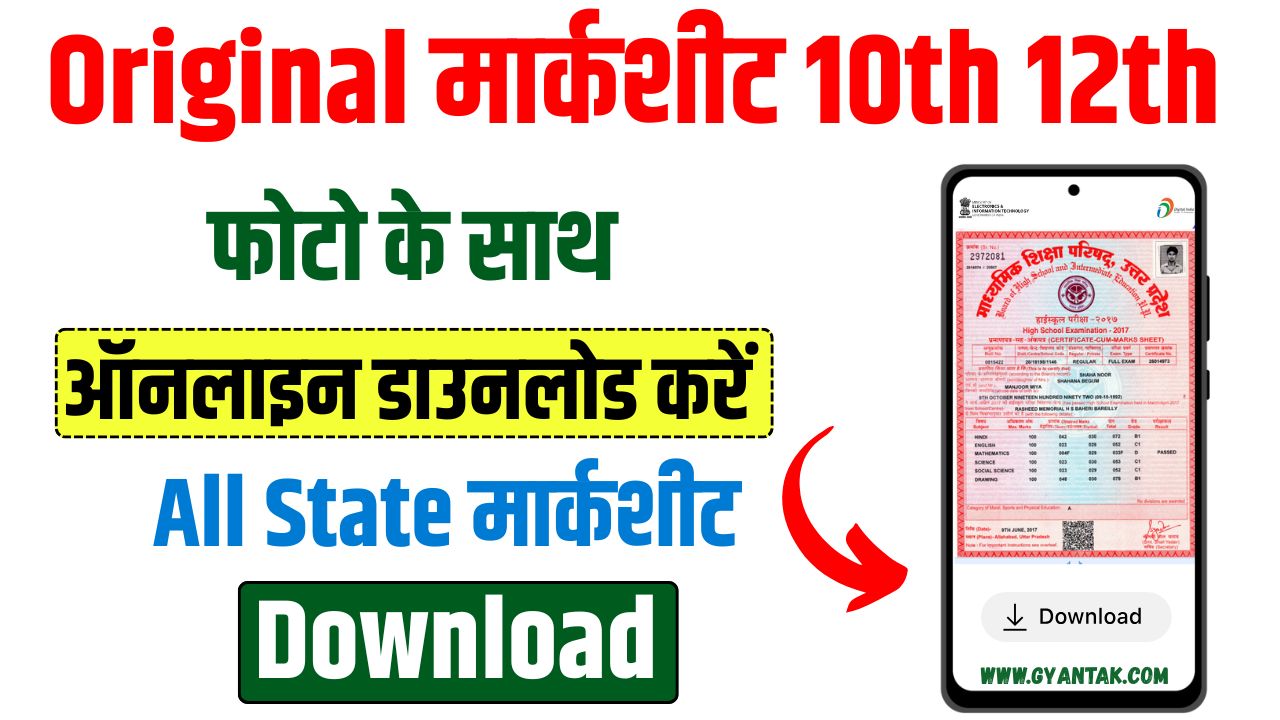 📄✅ Marksheet Download Portal - All States (Class 10th & 12th) 🌐