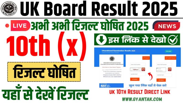 📢 UK Board Result 2025: Check Class 10 & 12 Results, Date, Link, FAQs & More! 📝📊