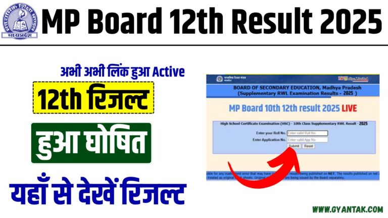 🎓 MP Board 12th Result 2025 - Link OUT 📢