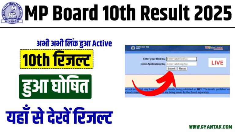 📢 MP Board 10th Result 2025 - Link OUT 📝