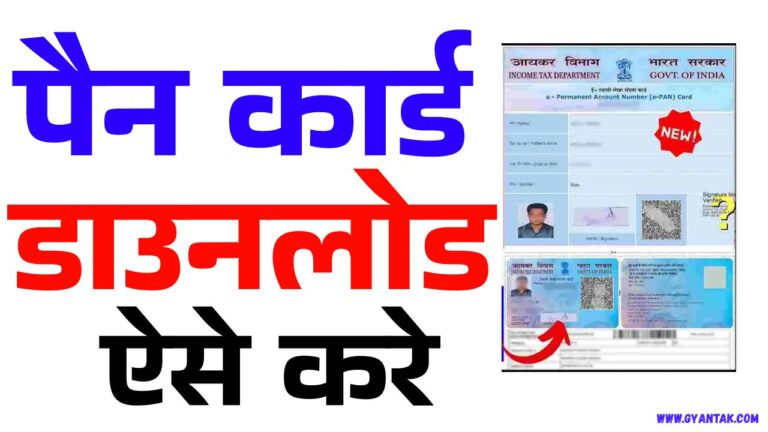 Pan Card Download Online 2025 : How to Download Pan Card Online 2025