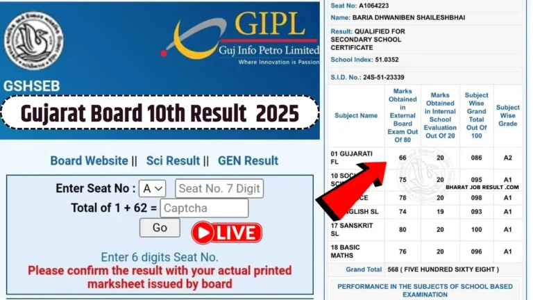 Gujarat Board 10th Result 2025 Link Out