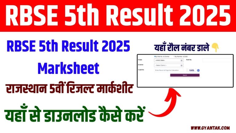 RBSE 5th Result 2025 Marksheet राजस्थान 5वीं रिजल्ट मार्कशीट डाउनलोड कैसे करें