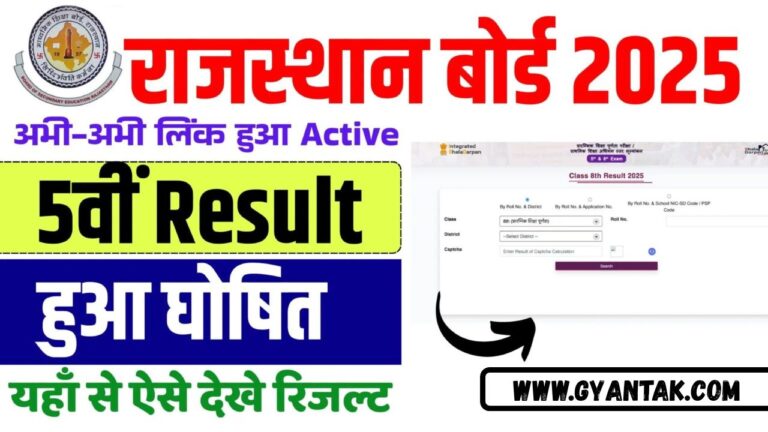 RBSE 5th Result 2025 Marksheet: राजस्थान बोर्ड 5वीं मार्कशीट कैसे डाउनलोड करें? 