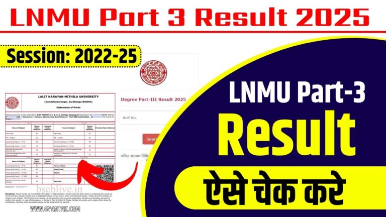 LNMU Part 3 Result 2025 (जारी) Link Out Session: 2022-25