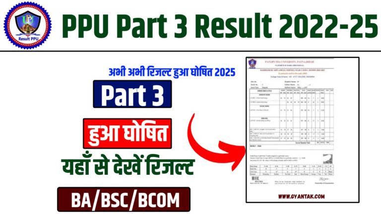 PPU Part 3 Result 2022-25 (जारी हुआ) Download Link 