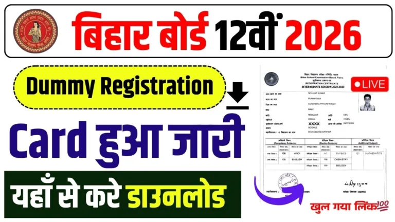 Bihar Board 12th Dummy Registration Card 2026 Download Link