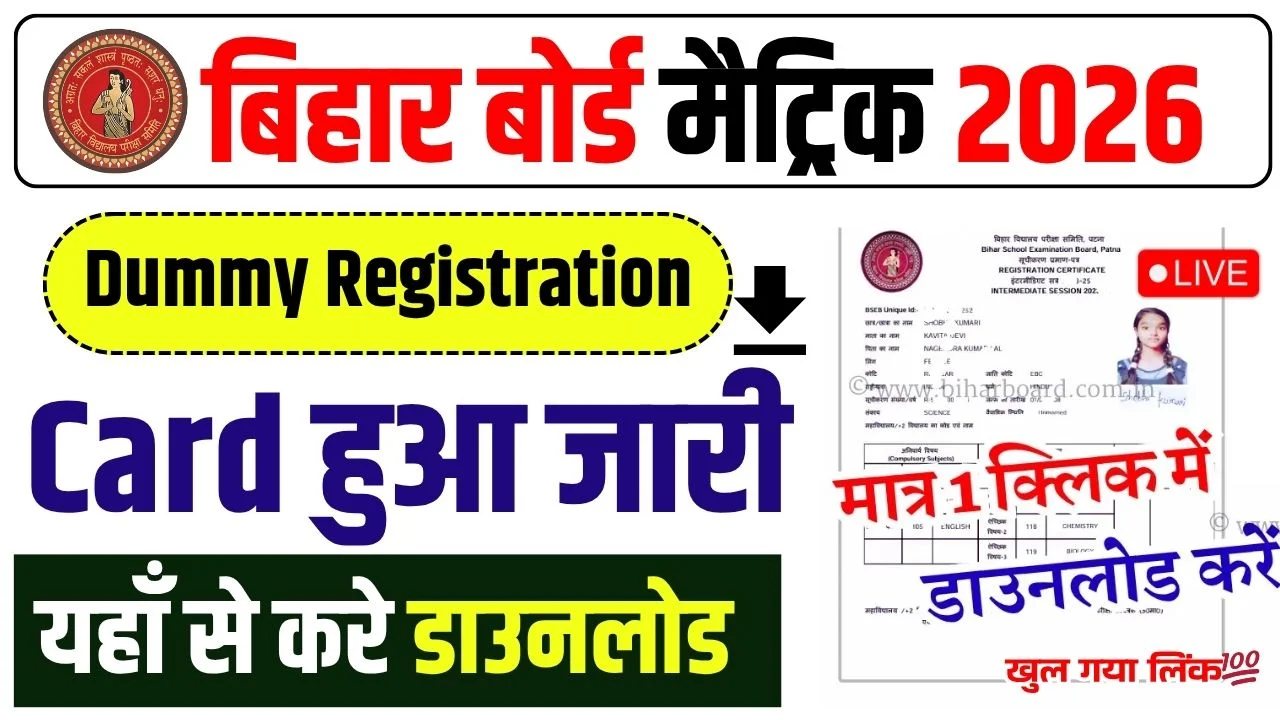 Bihar Board 10th Dummy Registration Card 2026 Download Link