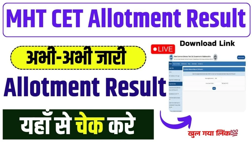 MHT CET Allotments Result 2025 Direct Link To Check Result @etcell.mahacet.org