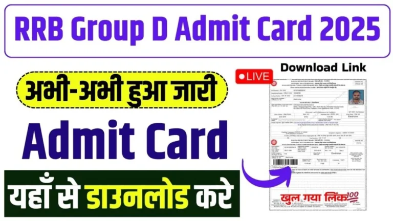 RRB Group D Admit Card 2025 Download Link