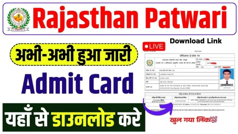 RSSB Patwari Admit Card 2025: Download Exam City Link Out
