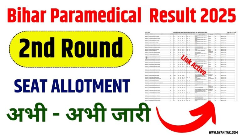 Bihar Paramedical Seat Allotment Result 2025 PDF Download (Out): Check Bihar DCECE PM/PMM 1st Round Allotment Result?