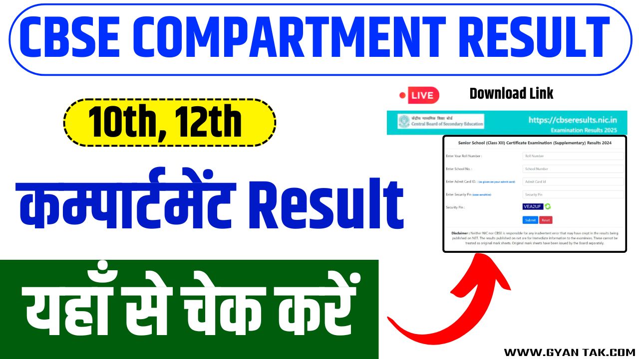 CBSE Class 10th 12th Compartment Result 2025 Link Out
