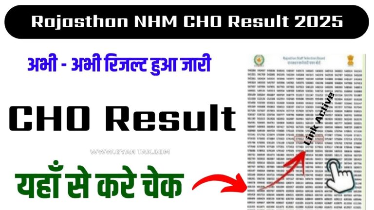 🏥 Rajasthan NHM CHO Result 2025 - Link Out