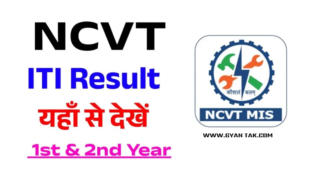 NCVT ITI Result 2025, 1st & 2nd Year, Sarkari Result Download Link
