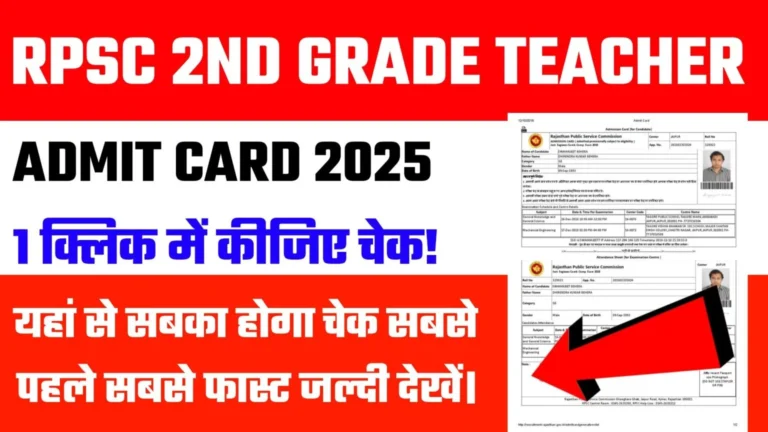 📢 RPSC 2nd Grade Teacher Admit Card 2025 Link Out