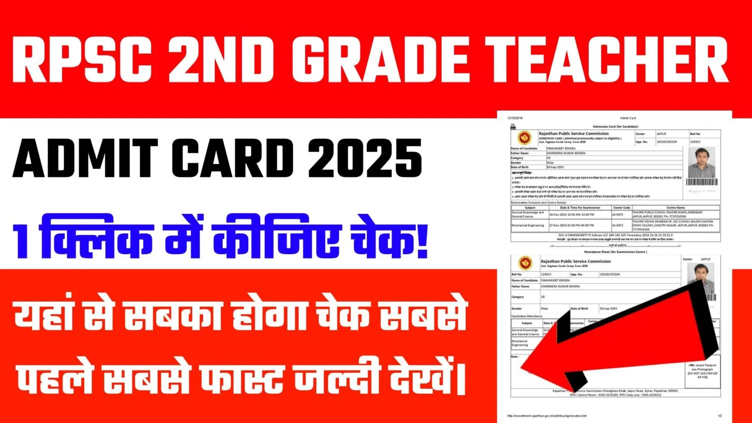 📢 RPSC 2nd Grade Teacher Admit Card 2025 Link Out