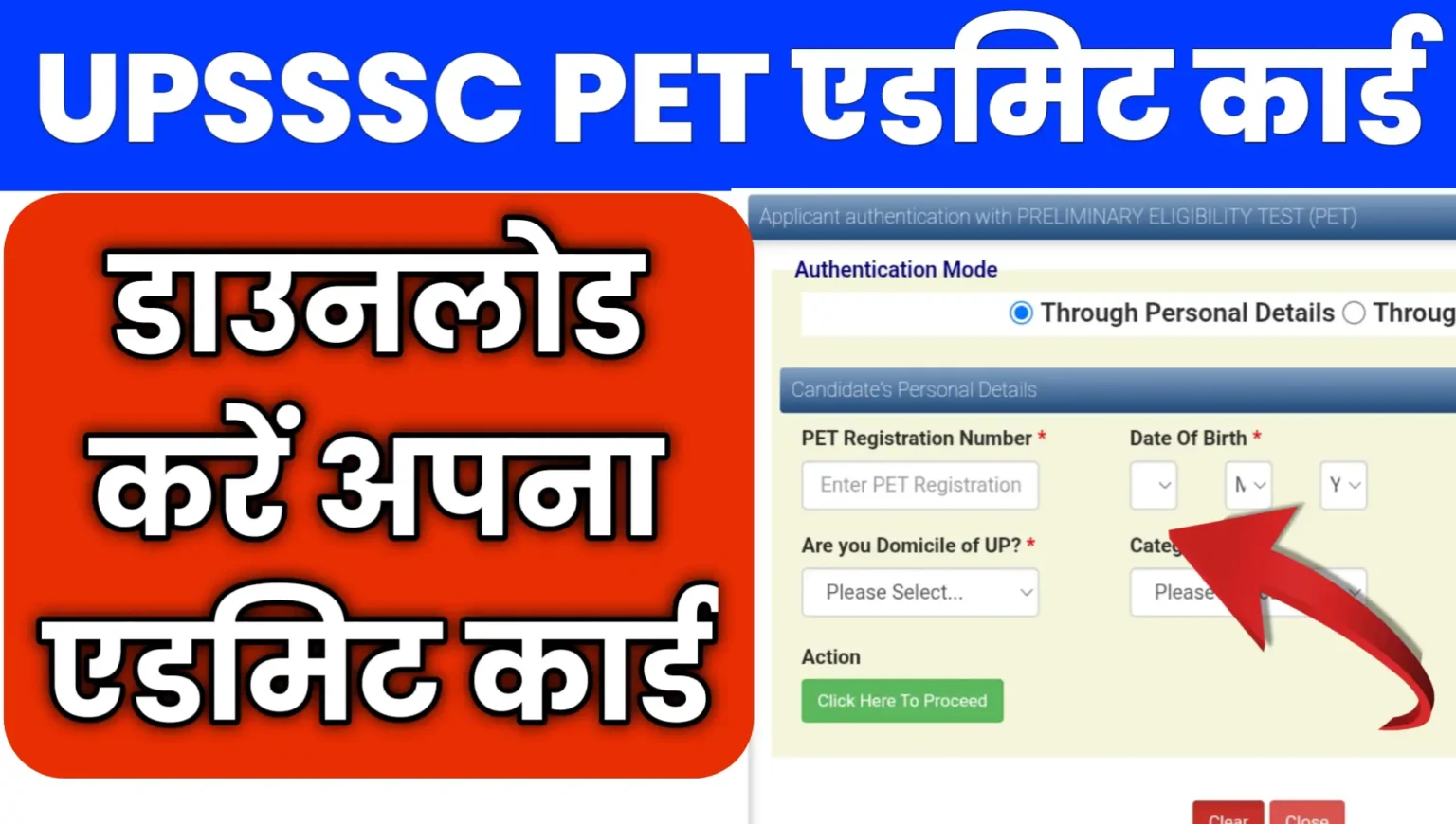 📝 UPSSSC PET Admit Card 2025 – Download Link & Full Information 🎫✅