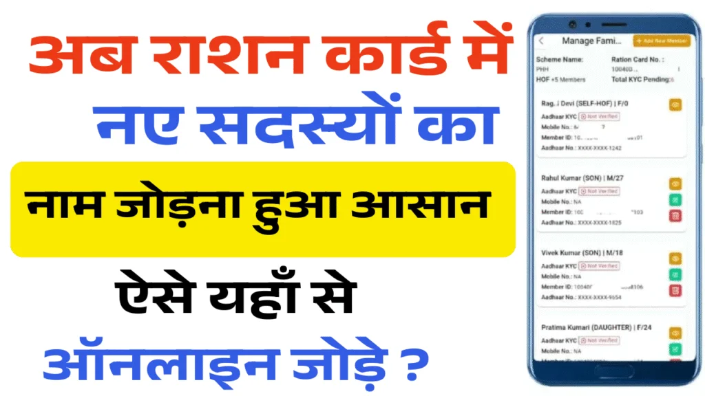 राशन कार्ड में नाम कैसे जोड़े मोबाइल से | Mera Ration 2.0 App | Ration card me naam kaise jode online