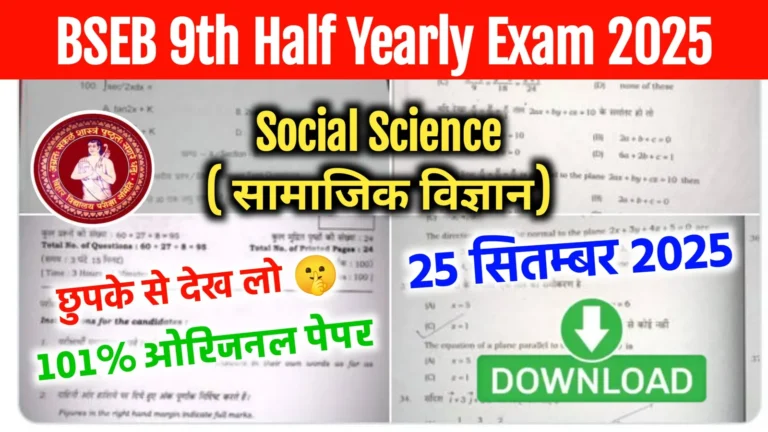 Bihar Board Class 9th Half Yearly Exam September 2025 Viral Question Paper Link Out