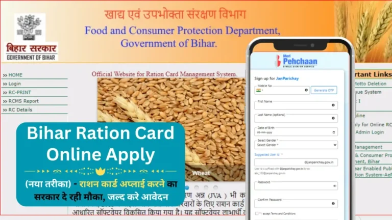 Bihar Ration Card Online 2025:बिहार राशन कार्ड के लिए नया पोर्टल हुआ जारी ऐसे करें फटाफट आवेदन