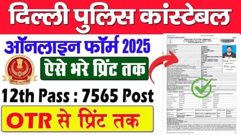 Delhi Police Constable Vacancy 2025 Online Apply For 7565 Posts, Notification, Eligibility, Age Limit, Salary & Last Date?