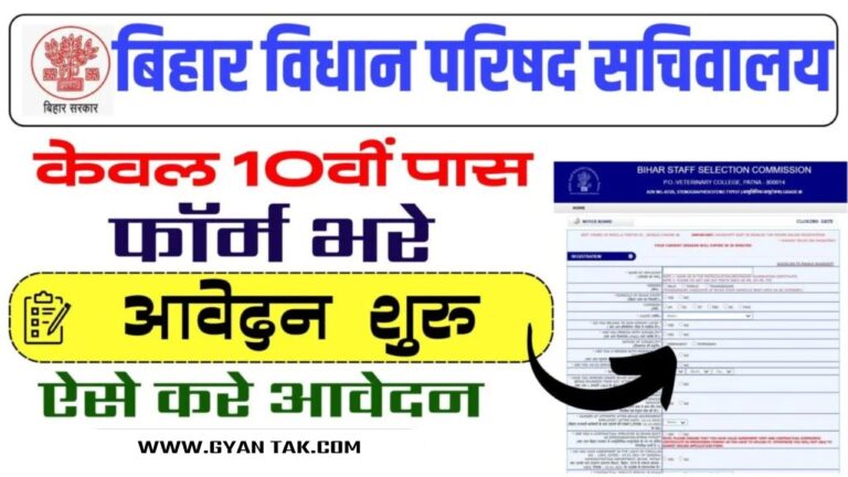 Bihar Vidhan Parisad Parichari Vacancy 2025 Online Apply For 28 Posts, Eligibility Criteria, Fees & Exam Pattern?
