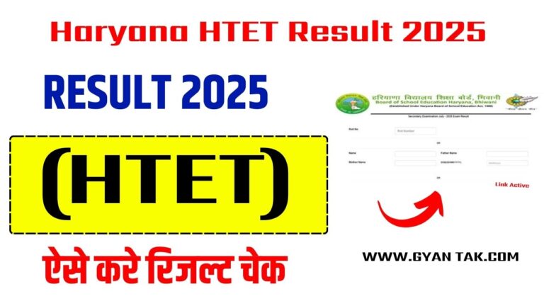 📢 Haryana HTET Result 2025 – Link Out 🎓✅