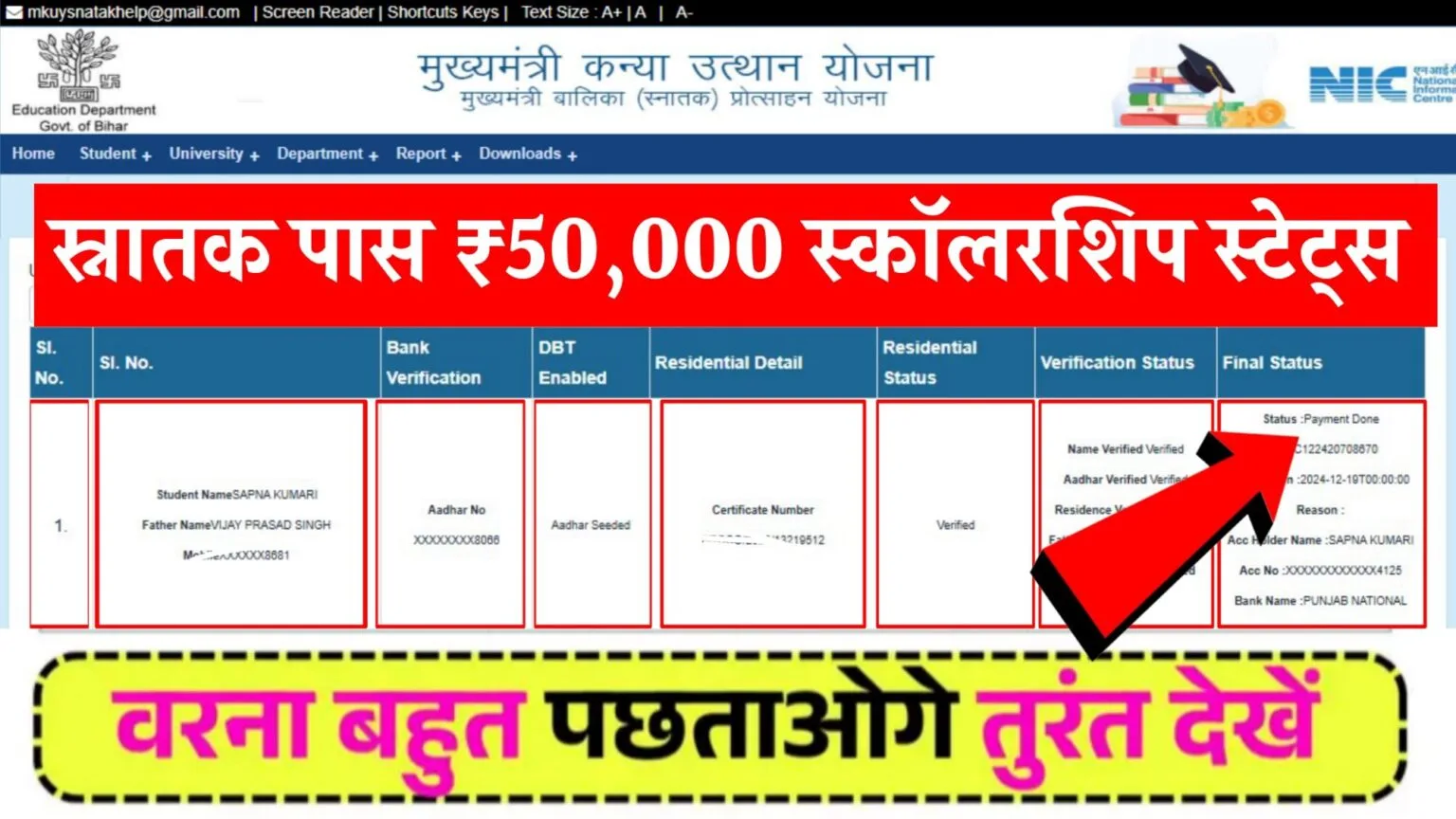 Graduation Pass Scholarship Status Check 2025 – यहां से चेक करें 50000 स्कॉलरशिप के लिए इसका स्थिति !