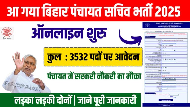 📢 Bihar Panchayat Sachiv Vacancy 2025 – Online Application, Eligibility, Age Limit, Salary, Selection Process & Exam Pattern