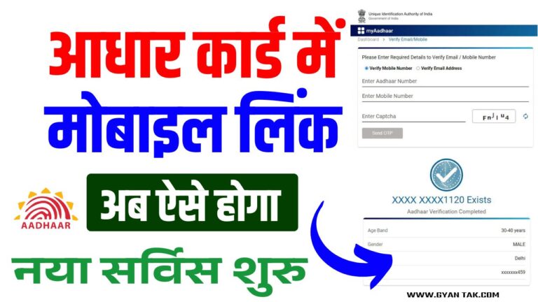 Aadhaar Mobile Number Update 2025-आधार कार्ड में मोबाइल नंबर कैसे अपडेट करे जल्दी देखे?