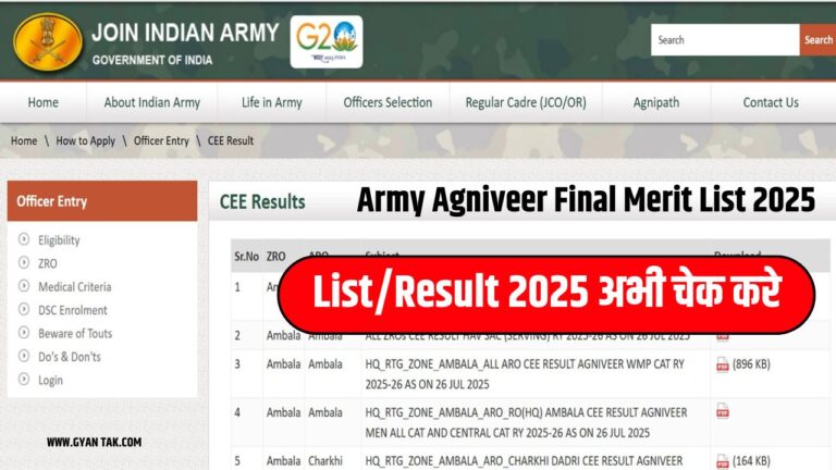 Army Agniveer Final Merit List 2025 : फाइनल मेरिट लिस्ट ऐसे कर पाएंगे चेक!