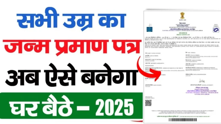 Birth Certificate Online Apply 2025 | How to Online Apply Birth Certificate 2025?