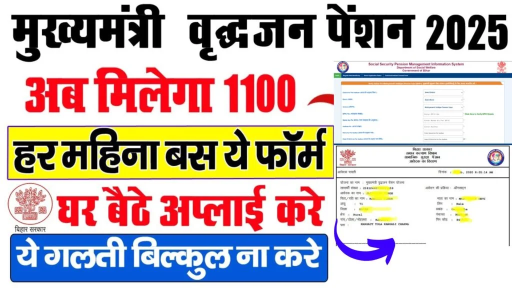 Bihar Vridha Pension Online Apply -वृद्धा पेंशन के लिए ऑनलाइन ऐसे करे मिलेगा 1100 रुपया हर महिना?