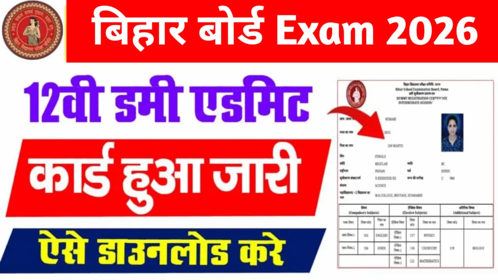 Bihar Board Inter Dummy Admit Card 2026 Download Link Out, Correction Date | Bihar Board 12th Dummy Admit Card 2026?