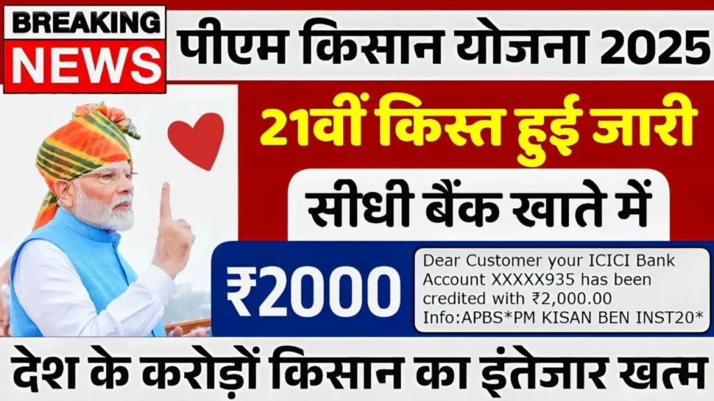 🌾 PM Kisan 21st Installment Beneficiary List Check 2025 💰