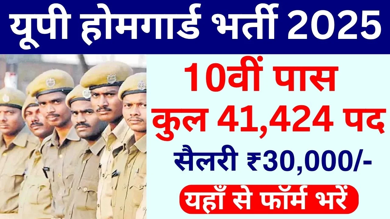 UP Home Guard Recruitment 2025 [41424 Posts] Apply Online