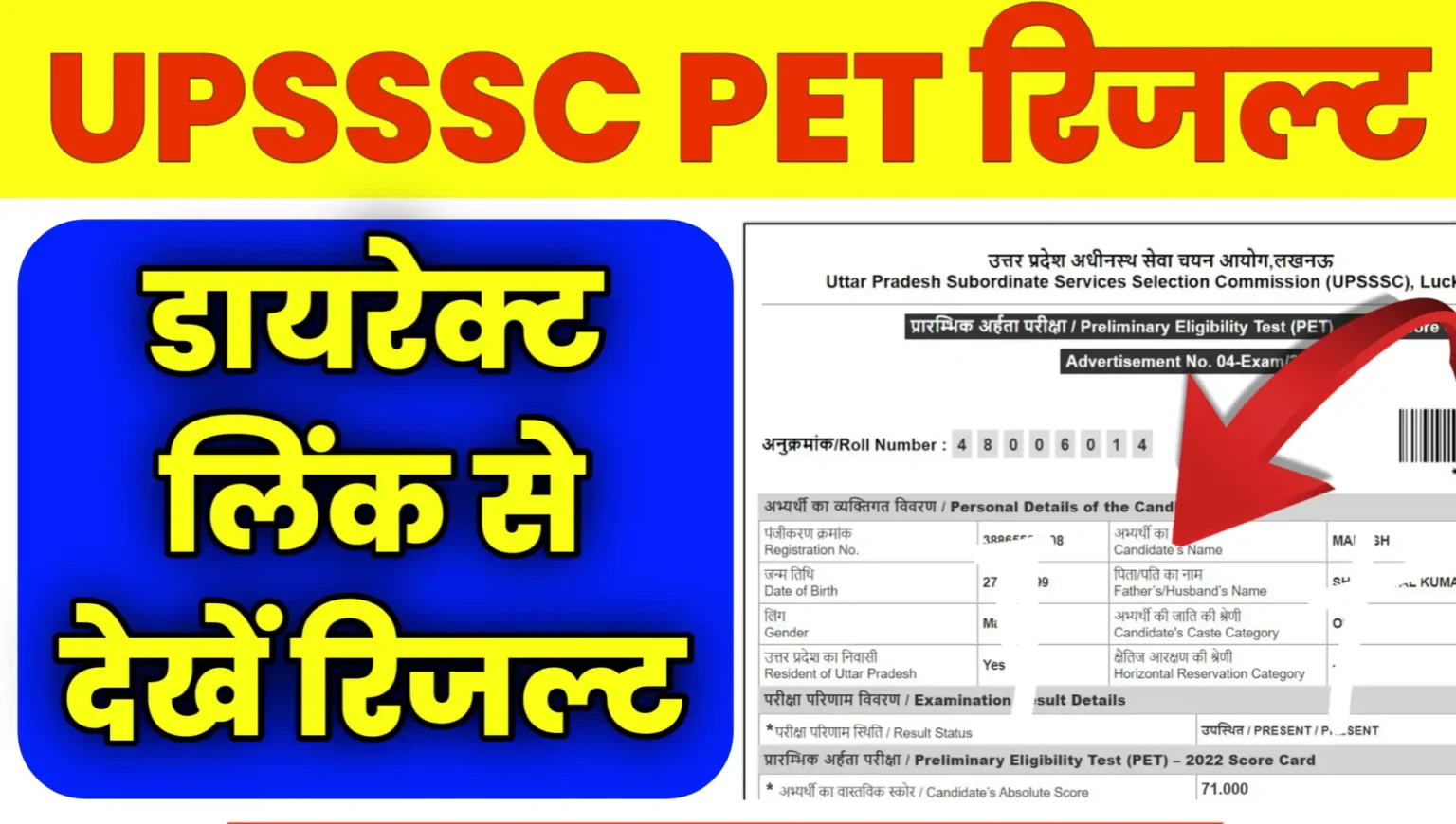 UPSSSC PET Result 2025 - Link Out