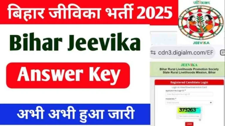 Bihar Jeevika Answer Key 2025 Out, BRLPS Response Sheet Link Active