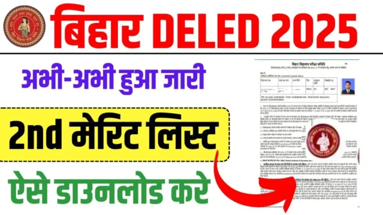 Bihar DElEd 2nd Merit List 2025 Link Out