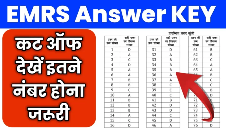 EMRS इतने नंबर पर होगा सिलेक्शन देखें आंसर की कट ऑफ: EMRS PGT ANSWER KEY 2025 PDF Download CUT OFF