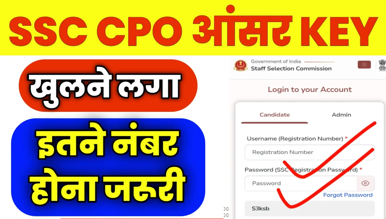 खुलने लगा SSC CPO आंसर KEY देखें स्कोरकार्ड इतने नंबर होना जरूरी: SSC CPO ANSWER KEY PDF DOWNLOAD