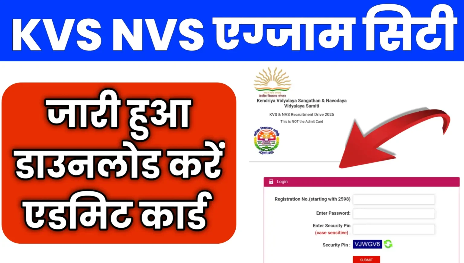 जारी हुआ KVS NVS Exam सिटी डाउनलोड करें यहां से: KVS NVS Exam City Intimation Admit Card Download Online