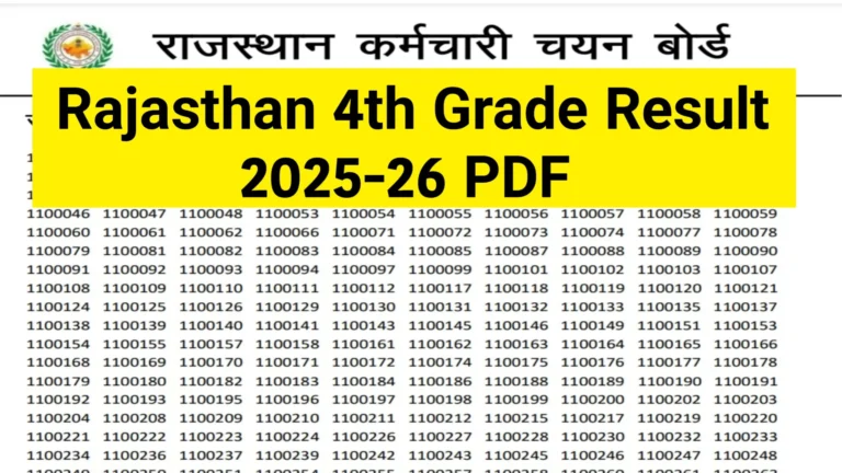 Rajasthan 4th Grade Result 2025 : परिणाम यहां से ऐसे कीजिए चेक