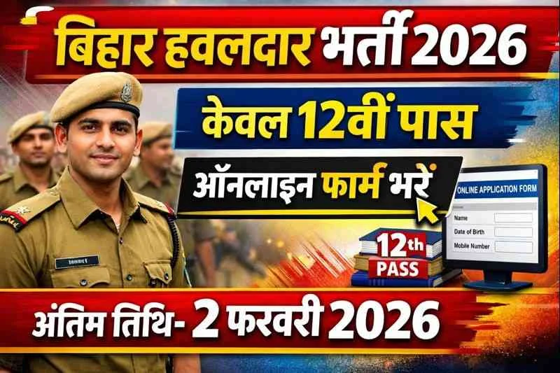 📊 BPSSC Bihar Havildar Clerk Vacancy 2026 – Overview 🔍