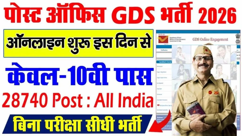 India Post GDS Vacancy 2026 Apply Online For 28740 Posts – Notification (Out), Eligibility, Salary & Selection Process?